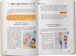 Статеве виховання від 0 до 18. Зрозуміла психологія - фото 4