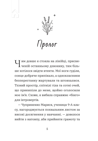 Лавандові цілунки - фото 2 Лавандові цілунки - фото 2