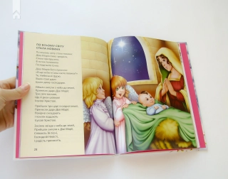 Ще більше колядок, щедрівок, засіванок - фото 3