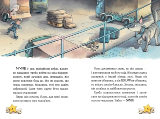 Інспектор Лап. Услід за викрадачкою діамантів. Книга 2 - фото 4