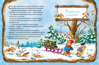 Велика книга про пори роки - фото 3