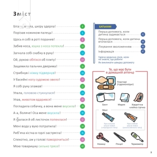 Швидка допомога для дітей - фото 2
