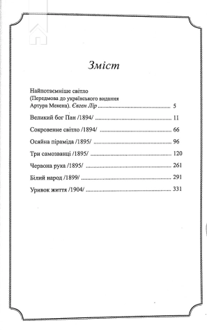 Зібрання творів - фото 2 Зібрання творів - фото 2