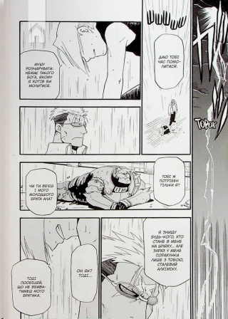 Сталевий Алхімік. Том 2 - фото 3 Сталевий Алхімік. Том 2 - фото 3