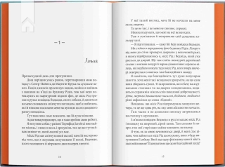 Дружина з горішнього поверху - фото 3