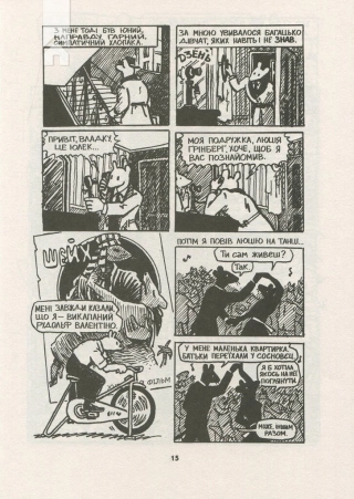 Маус. Сповідь уцілілого - фото 7