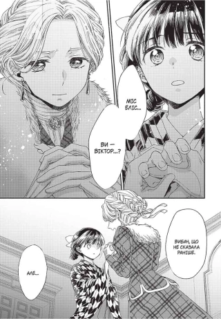 Прощавай, трояндовий саде. Том 3 - фото 4 Прощавай, трояндовий саде. Том 3 - фото 4