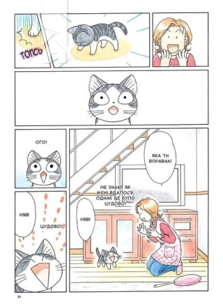 Чі. Життя однієї киці. Том 8 - фото 3 Чі. Життя однієї киці. Том 8 - фото 3