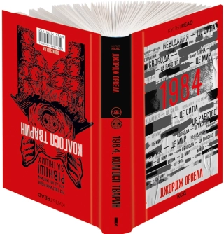 1984. Колгосп тварин - фото 1 1984. Колгосп тварин - фото 1