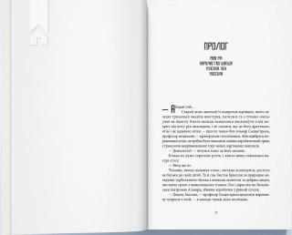 Закон третьої крові - фото 2