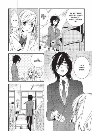 Хорімія. Том 1 - фото 4