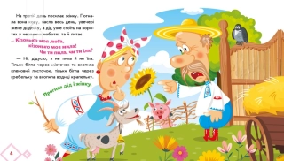 Коза-дереза - фото 2