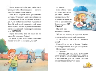 Інспектор Лап. Волохата справа. Книга 4 - фото 4