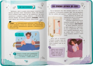 Про інтимне просто підліткам і дорослим - фото 6 Про інтимне просто підліткам і дорослим - фото 6