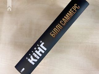 Біллі Саммерс - фото 5