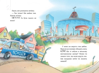 Інспектор Лап. Волохата справа. Книга 4 - фото 5 Інспектор Лап. Волохата справа. Книга 4 - фото 5