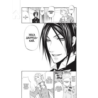 Темний дворецький. Том 5 - фото 4