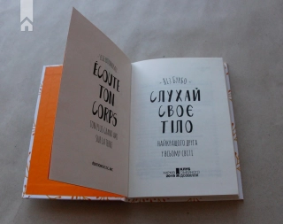 Слухай своє тіло — найкращого друга у всьому світі - фото 3 Слухай своє тіло — найкращого друга у всьому світі - фото 3