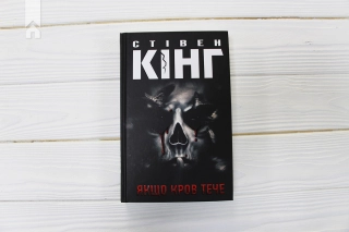 Якщо кров тече - фото 2 Якщо кров тече - фото 2