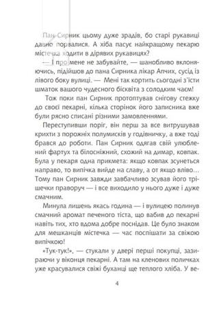 Пан Сирник і різдвяний пампушок - фото 3 Пан Сирник і різдвяний пампушок - фото 3