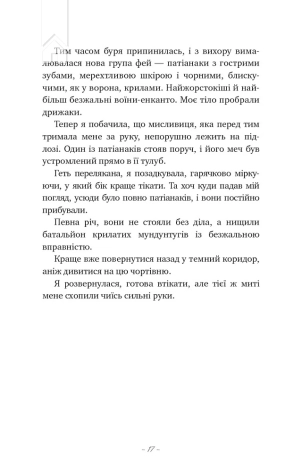 Донька енканто. Книга 1 - фото 8