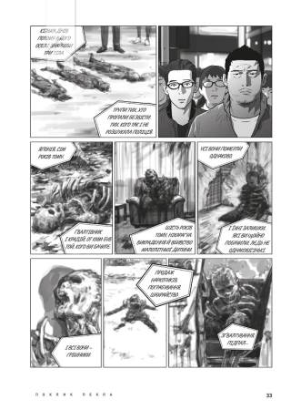 Hellbound. Поклик пекла. Том 1 - фото 3