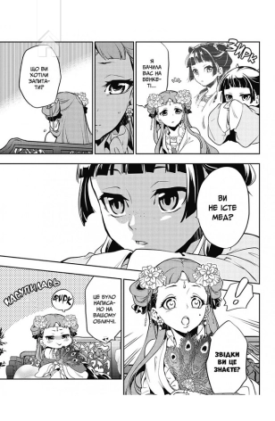 Монолог травниці. Том 4 - фото 2 Монолог травниці. Том 4 - фото 2