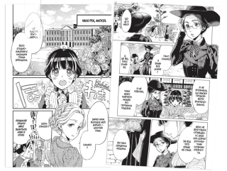 Прощавай, трояндовий саде. Том 1 - фото 2