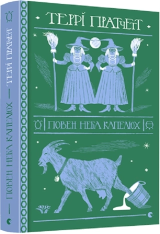 Повен неба капелюх - фото 1