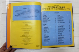 Дитяча енциклопедія наукових експеритментів - фото 3 Дитяча енциклопедія наукових експеритментів - фото 3