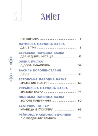 Казковий світ зими - фото 2 Казковий світ зими - фото 2
