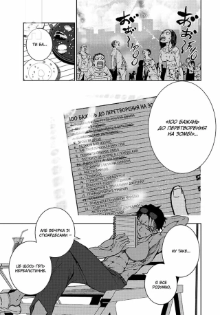 100 бажань до перетворення на зомбі. Том 2 - фото 3 100 бажань до перетворення на зомбі. Том 2 - фото 3