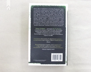 Убивчий білий. Книга 4 - фото 4 Убивчий білий. Книга 4 - фото 4