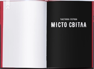 Тунель кісток. Книга 2 - фото 2