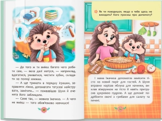 Корисні казки. Як перестати вередувати? - фото 3 Корисні казки. Як перестати вередувати? - фото 3
