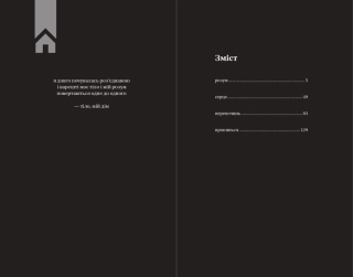 Тіло, мій дім - фото 2 Тіло, мій дім - фото 2