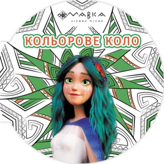 Мавка. Кольорове коло. Земля - фото 1