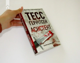 Асистент. Книга 2 - фото 2