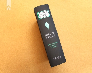 Букова земля - фото 9