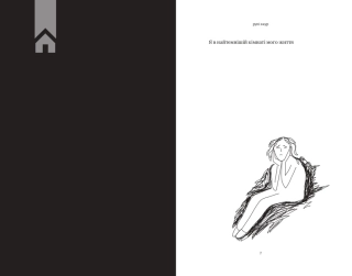 Тіло, мій дім - фото 3 Тіло, мій дім - фото 3