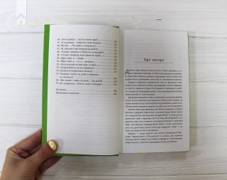 Мистецтво говорити. Таємниці ефективного спілкування - фото 4 Мистецтво говорити. Таємниці ефективного спілкування - фото 4