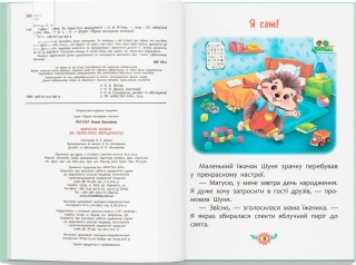 Корисні казки. Як перестати вередувати? - фото 2