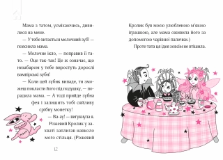 Айседора Мун і зубна фея - фото 3 Айседора Мун і зубна фея - фото 3