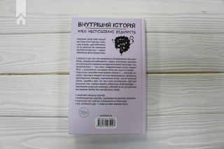 Внутрішня історія. Anus. Несподівані відкриття - фото 7