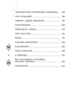 Казки на 5 хвилин для добрих сновидінь - фото 3
