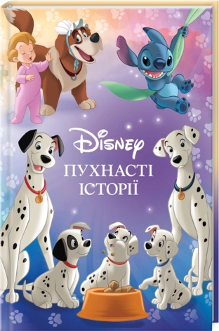 Пухнасті історії. Колекція казок - фото 1