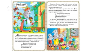 Улюблені казки - фото 2