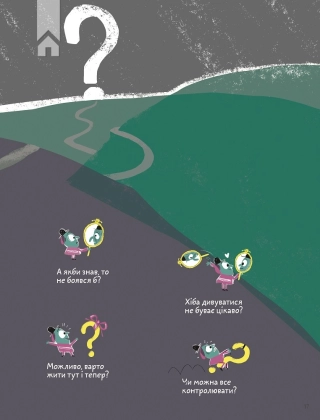 Що таке страх? - фото 2 Що таке страх? - фото 2