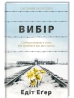 Вибір - фото 1 Вибір - фото 1