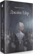 Джейн Ейр - фото 1 Джейн Ейр - фото 1